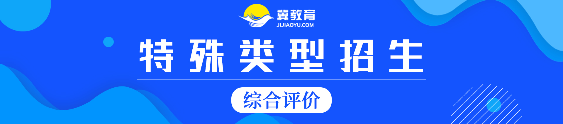 优师计划/公费师范生