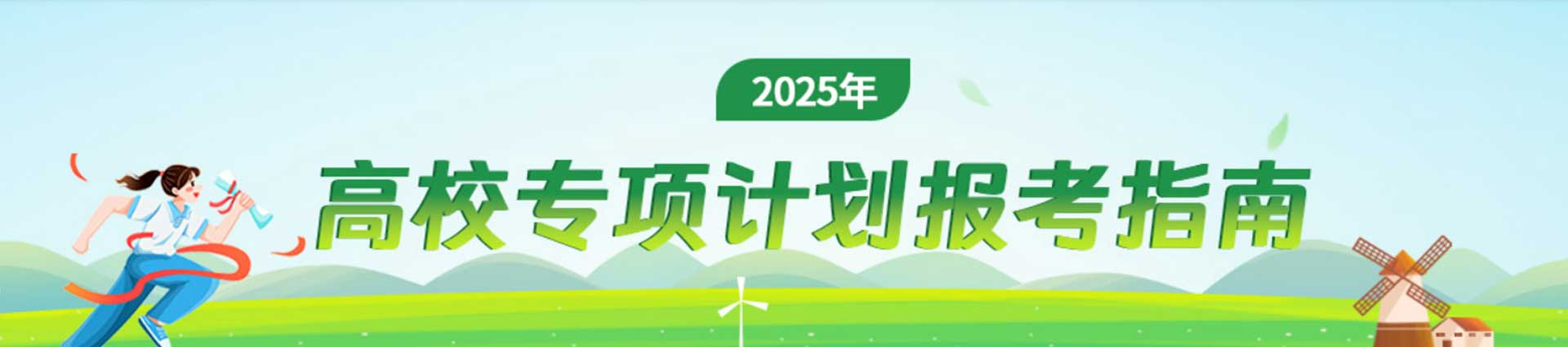 专项计划