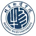 北京物资学院与美国纽黑文大学